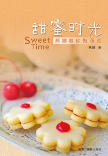 甜蜜時光：燕娜教你做西點