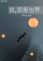 我，即是世界在線閱讀