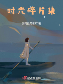 時光碎片集