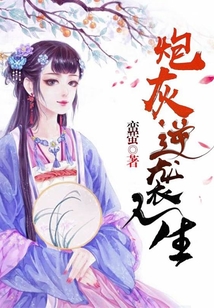 炮灰逆襲人生