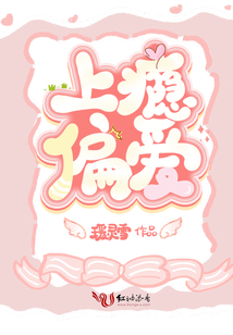 上癮偏愛
