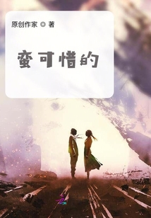 蛮可惜的