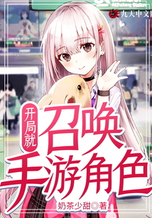 開(kāi)局就召喚手游角色