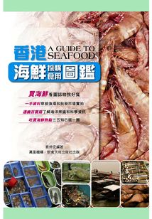 香港海鲜采购食用图鉴