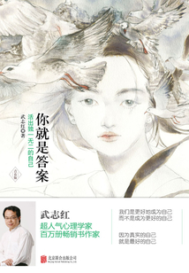 你就是答案:活出獨一無二的自己