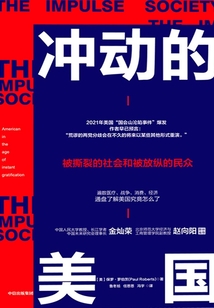 沖動的美國