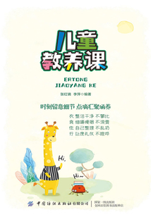 兒童教養(yǎng)課