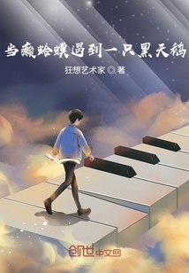 當癩蛤蟆遇到一只黑天鵝