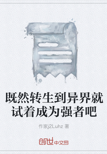 既然轉生到異界就試著成為強者吧