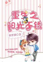 重生之阳光不锈在线阅读