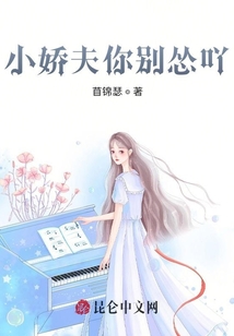 小嬌夫你別慫吖