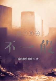 這個青年不一般