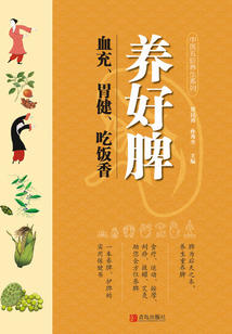 養好脾：血充、胃健、吃飯香