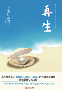 再生