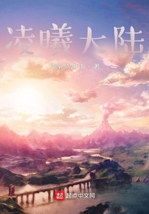 凌曦大陸