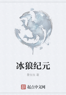 冰狼紀元
