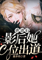虐渣后，影后她C位出道在線閱讀