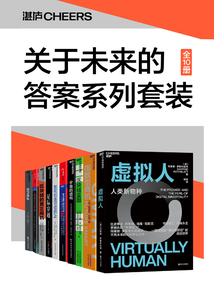關于未來的答案系列套裝(全10冊)
