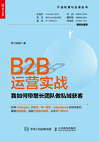 B2B运营实战：我如何带增长团队做私域获客在线阅读