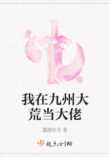 我在九州大荒當(dāng)大佬