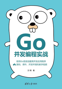 Go并發編程實戰