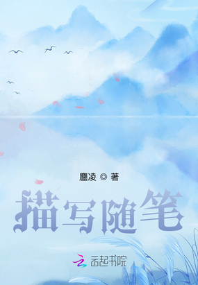 描写随笔在线阅读