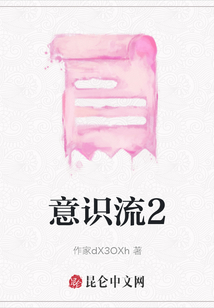 意識流2