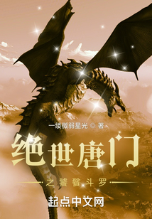 絕世唐門之饕餮斗羅