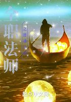 全职法师之普通法师在线阅读