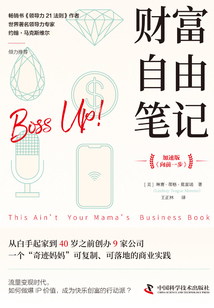 財富自由筆記