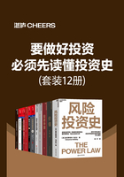 要做好投资，必须先读懂投资史（套装12册）在线阅读