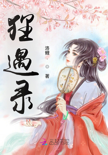 貍遇錄