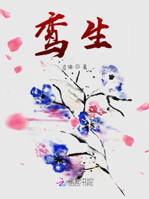 鸾生