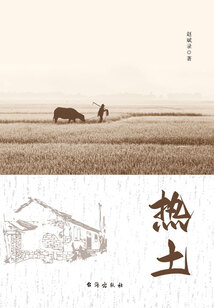 熱土