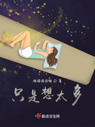 只是想太多在線閱讀