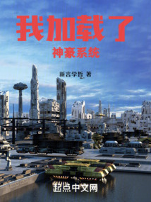 我加載了神豪系統(tǒng)