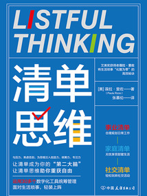 清單思維