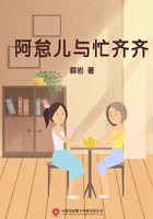 阿怠兒與忙齊齊在線閱讀