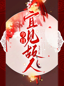 今日宜見故人