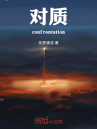 对质confrontation在线阅读