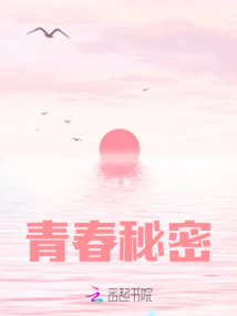 青春秘密