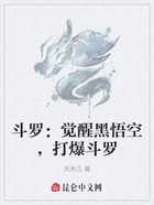 斗罗：觉醒黑悟空，打爆斗罗