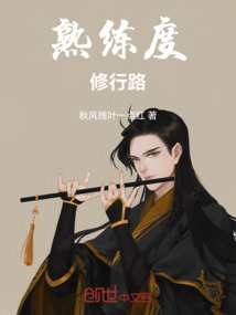 熟練度修行路