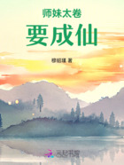 师妹太卷，要成仙在线阅读