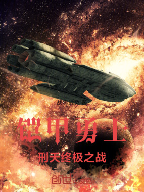 铠甲勇士刑天终极之战在线阅读