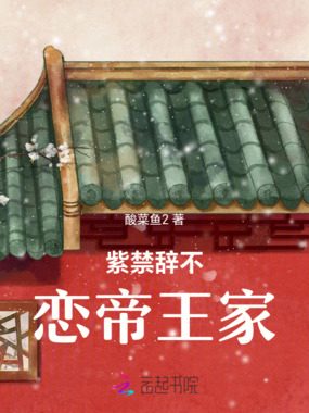 紫禁辞不恋帝王家在线阅读