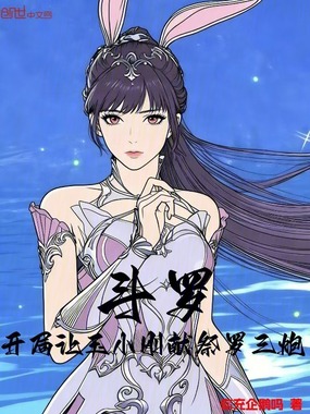 斗罗：开局让玉小刚献祭罗三炮在线阅读