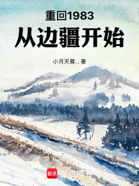 1983：我有两个扶弟魔姐姐在线阅读