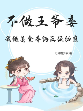娇养俩反派幼崽后，糙汉猎户撩她上瘾在线阅读