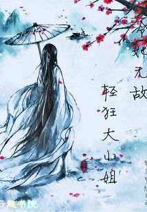 冷妃無敵：輕狂大小姐
